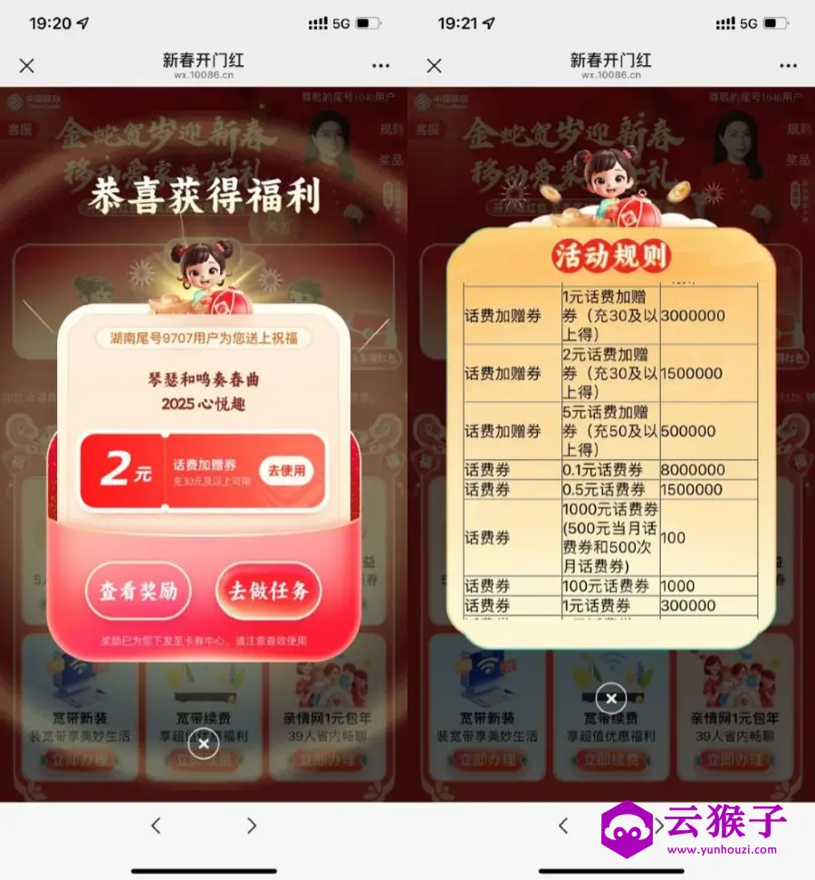 移动新春开门红抽1000亓话费,第1张 移动新春开门红抽1000亓话费,第1张