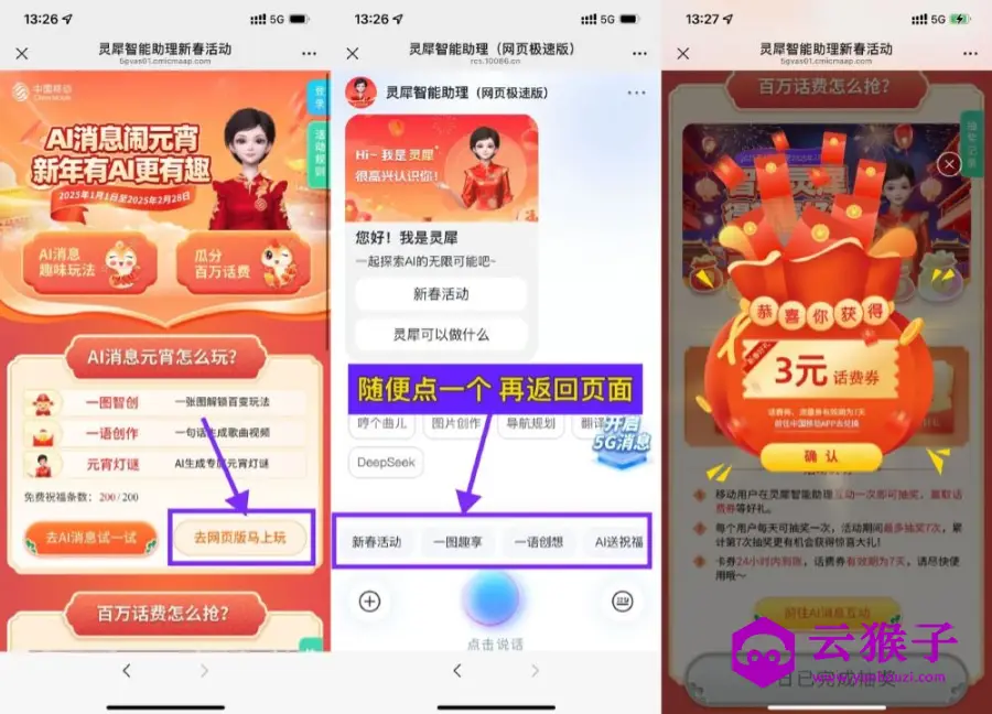 移动AI闹元宵抽2~10亓话费券,第1张 移动AI闹元宵抽2~10亓话费券,第1张
