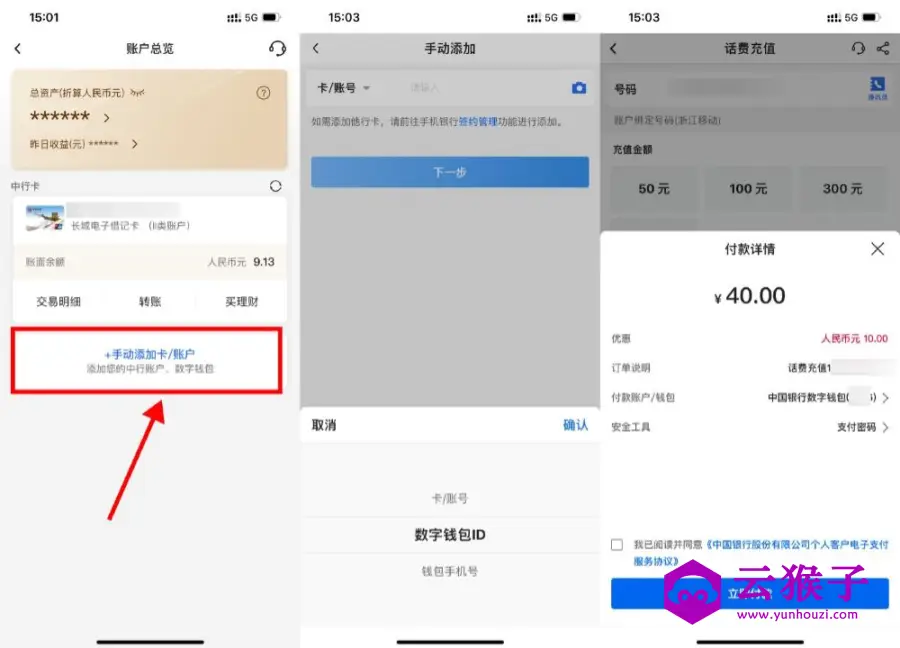 中行数字人民币40充50亓话费,第1张