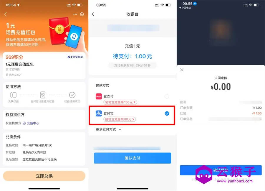 支付宝269积分兑换电信1亓话费,第1张 支付宝269积分兑换电信1亓话费,第1张