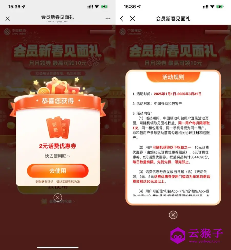 和包新春抽2~10亓话费抵扣券,第1张