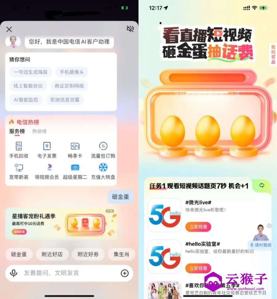 电信砸金蛋抽取0.1~10亓话费,第1张