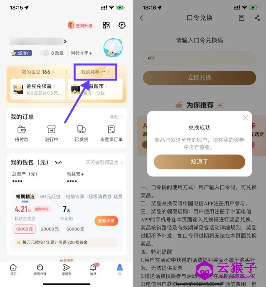 电信口令兑换0.66~100亓话费,第1张 电信口令兑换0.66~100亓话费,第1张