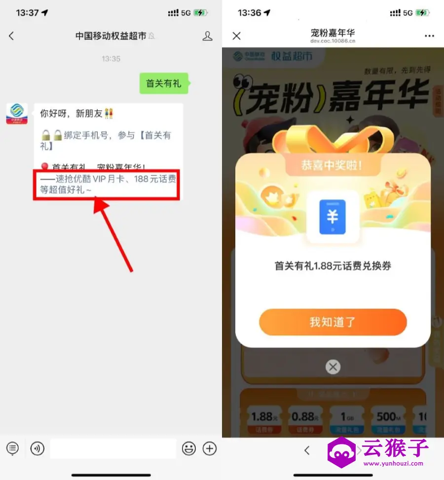 移动权益超市首关有礼抽话费,第1张 移动权益超市首关有礼抽话费,第1张