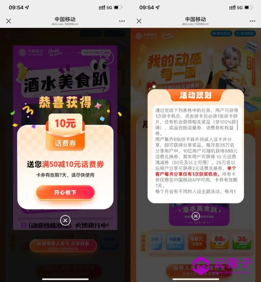 移动拼图必得50减10元话费券,第1张