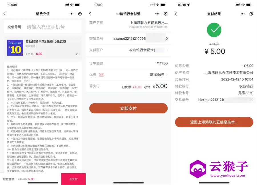 中信全付通5充10元三网话费,第1张 中信全付通5充10元三网话费,第1张
