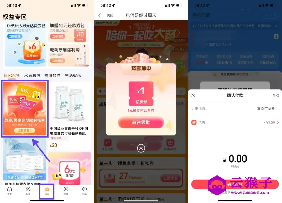 电信翼支付抽话费券或代金券,第1张 电信翼支付抽话费券或代金券,第1张