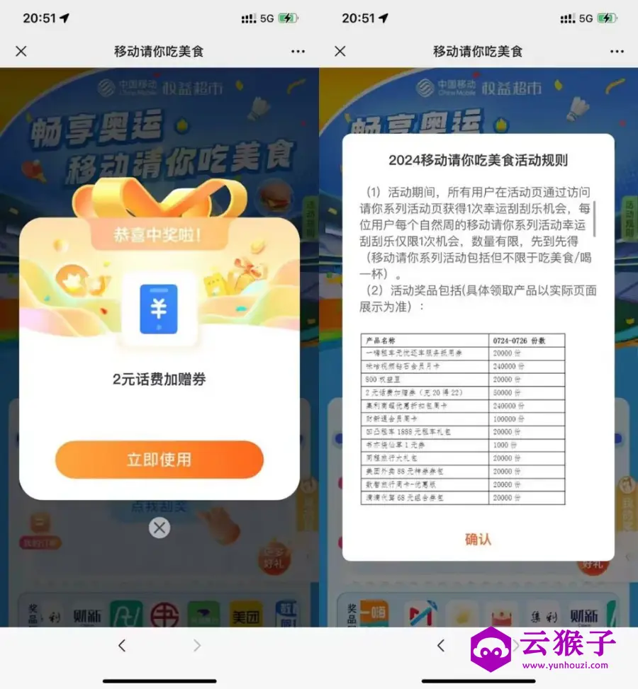 移动抽话費加赠券或视频会员,第1张