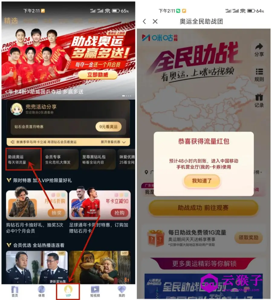 咪咕视频每天领1GB日包流量,第1张 咪咕视频每天领1GB日包流量,第1张