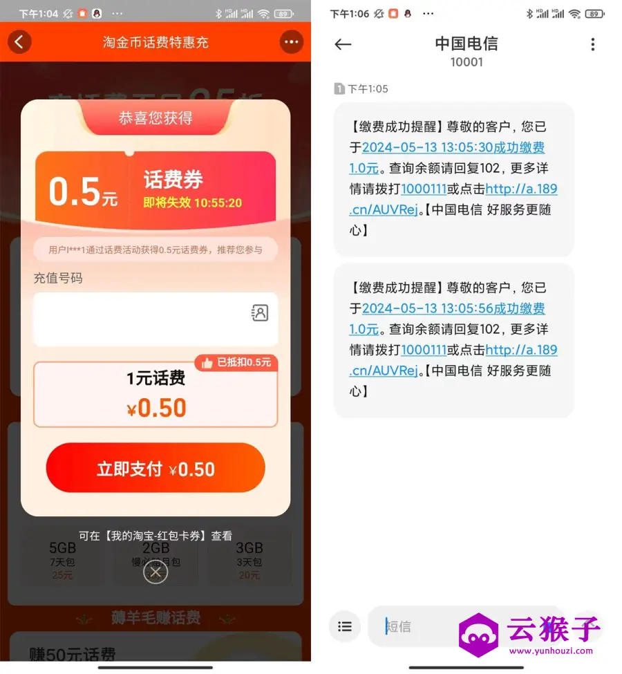 淘宝联通或电信每天1充2亓话费,第1张