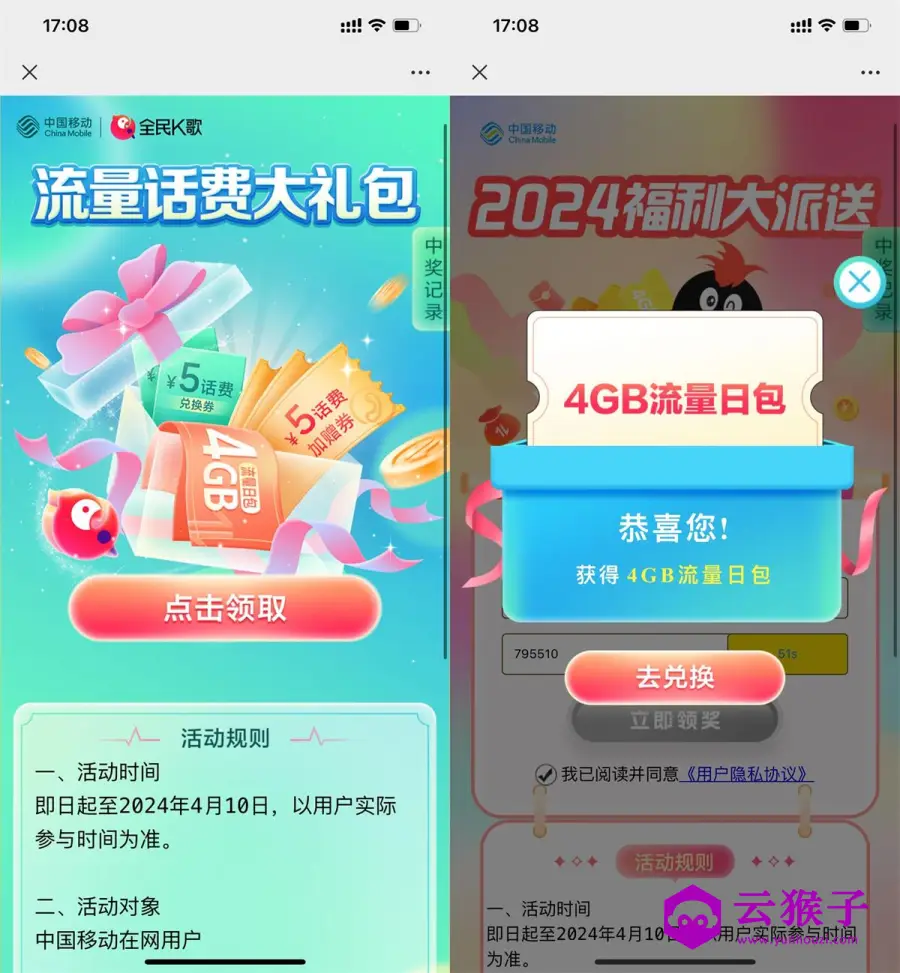 移动用户领多个4GB日包流量券,第1张 移动用户领多个4GB日包流量券,第1张
