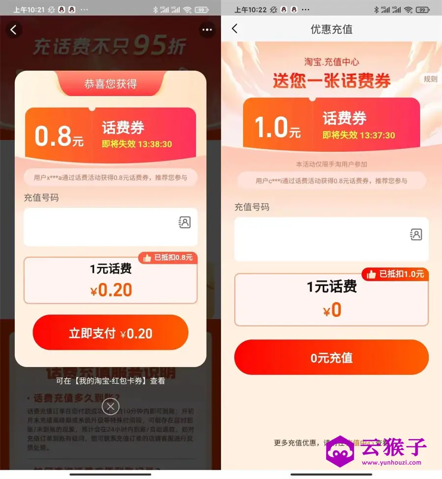 淘宝电信用户每天0.7充3亓话费,第1张