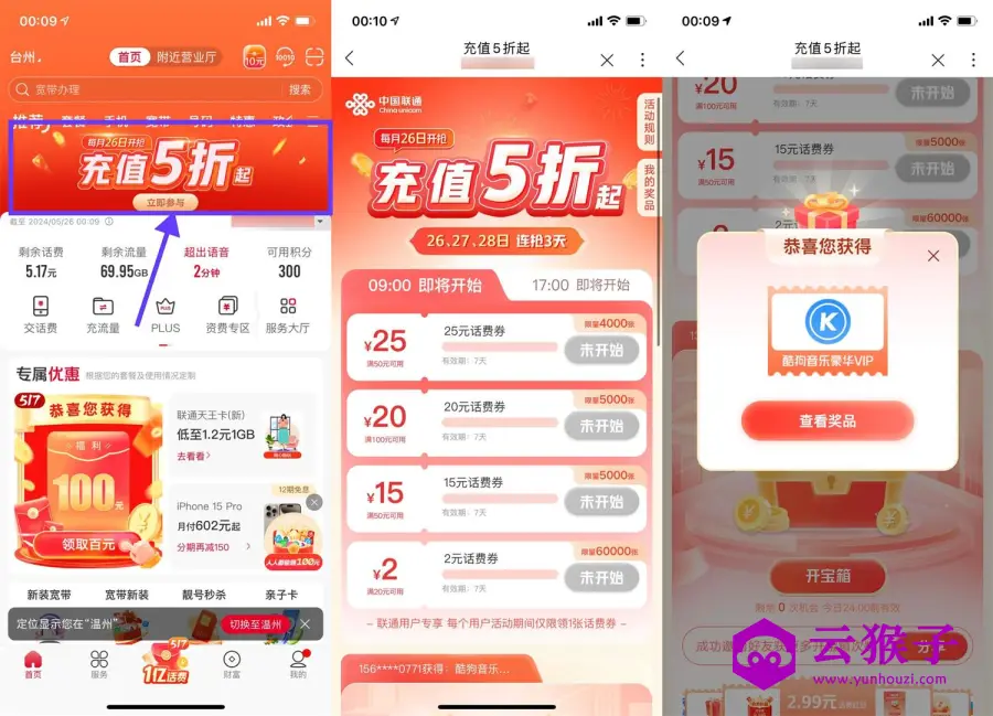 联通用户准点抢2~25元话费券,第1张 联通用户准点抢2~25元话费券,第1张