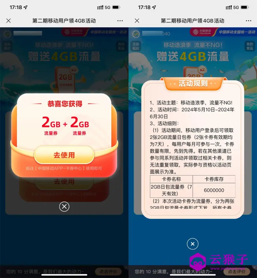 移动用户领取4GB流量日包券,第1张 移动用户领取4GB流量日包券,第1张