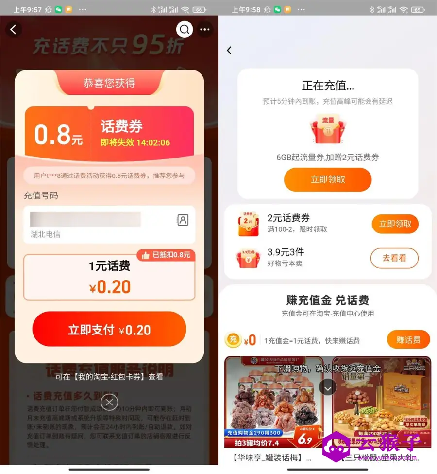 淘宝电信用户每天0.2充1亓话费,第1张