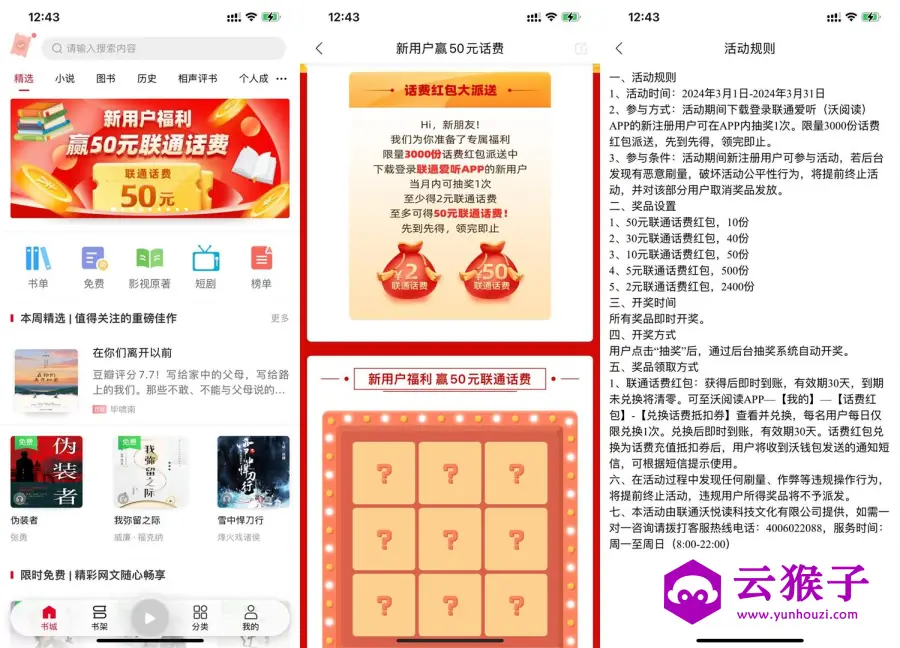 联通爱听新用户抽2~50元话费,第1张 联通爱听新用户抽2~50元话费,第1张