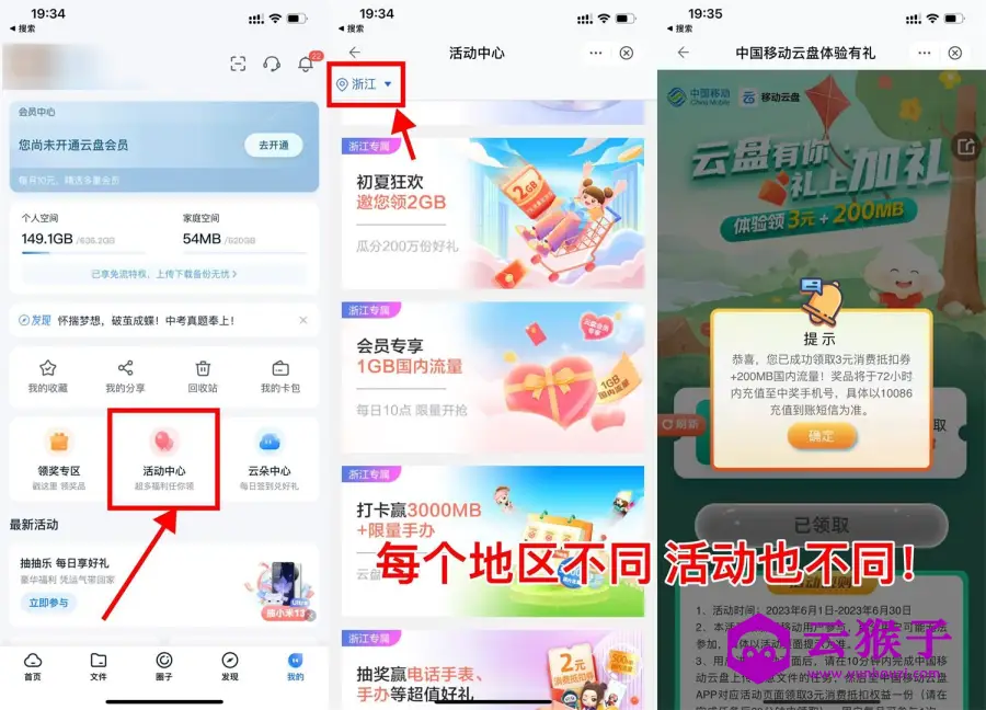 中国移动云盘领随机话费或流量,第1张 中国移动云盘领随机话费或流量,第1张