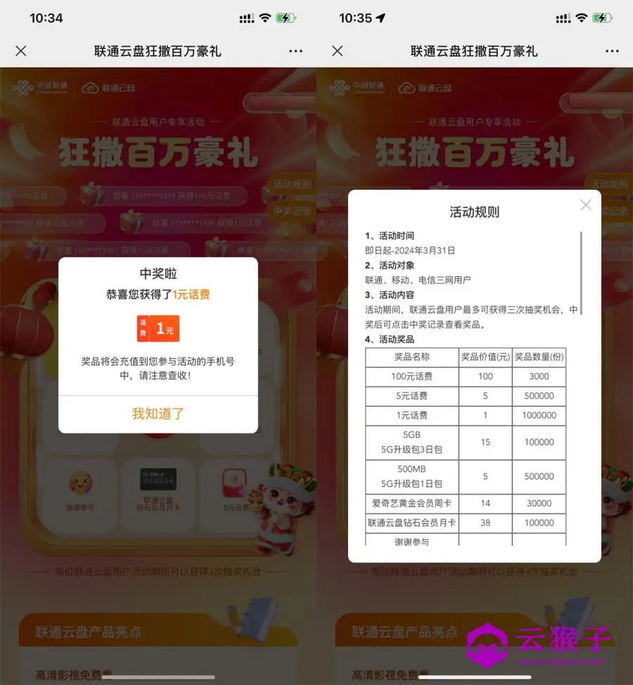 联通云盘百万豪礼抽话费或会员,第1张 联通云盘百万豪礼抽话费或会员,第1张