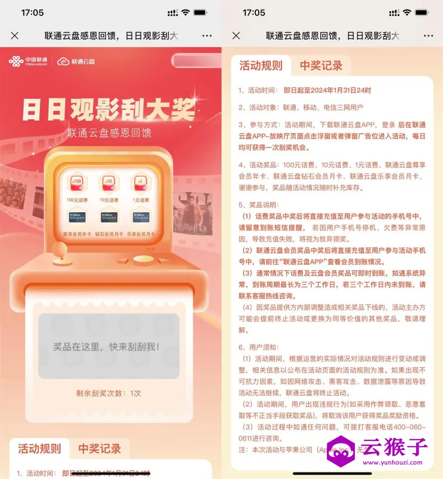 联通云盘每天抽1~100元话费,第1张 联通云盘每天抽1~100元话费,第1张