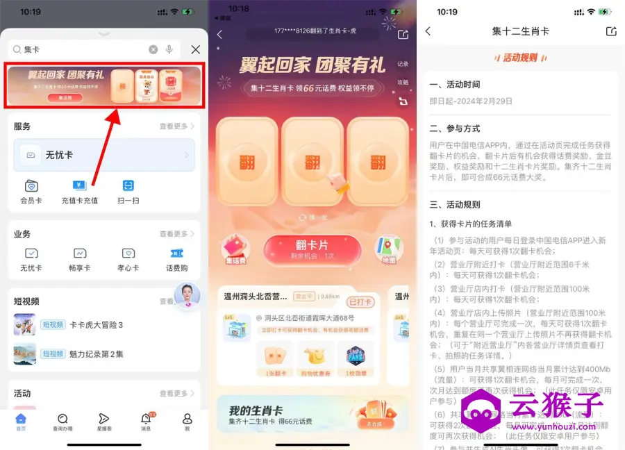 电信集齐12生肖卡得66元话费,第1张 电信集齐12生肖卡得66元话费,第1张