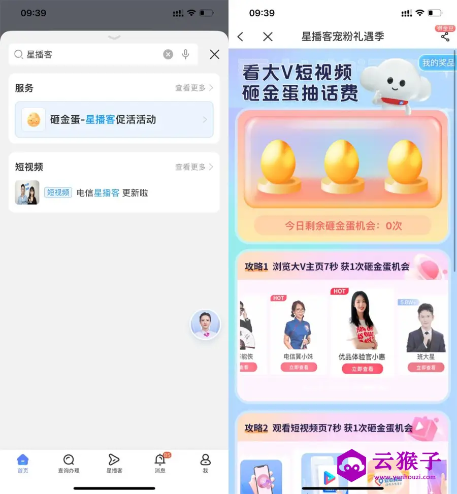电信宠粉礼遇季抽1~10元话费,第1张