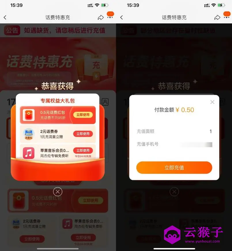 淘宝电信用户0.5充1元话费,第1张