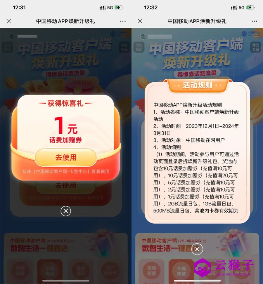 移动用户抽1~10元话费加赠券,第1张 移动用户抽1~10元话费加赠券,第1张