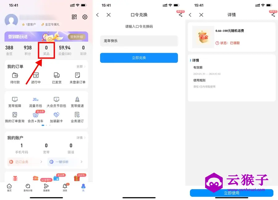 电信囗令必得0.66~100亓话费,第1张