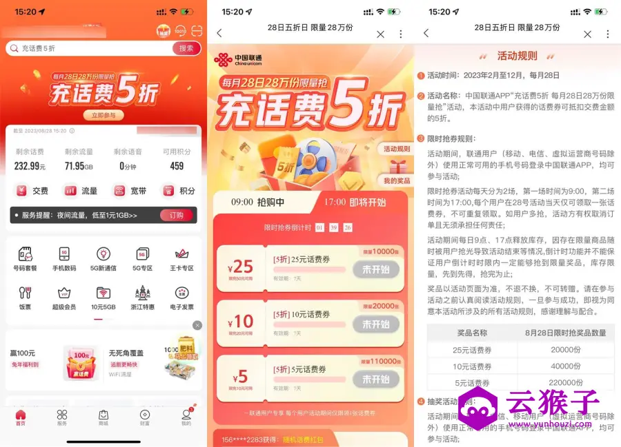 联通用户准点抢5~25元话费券,第1张 联通用户准点抢5~25元话费券,第1张
