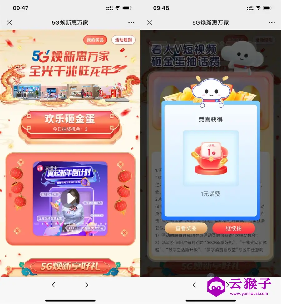 电信欢乐砸金蛋抽1~10元话费,第1张