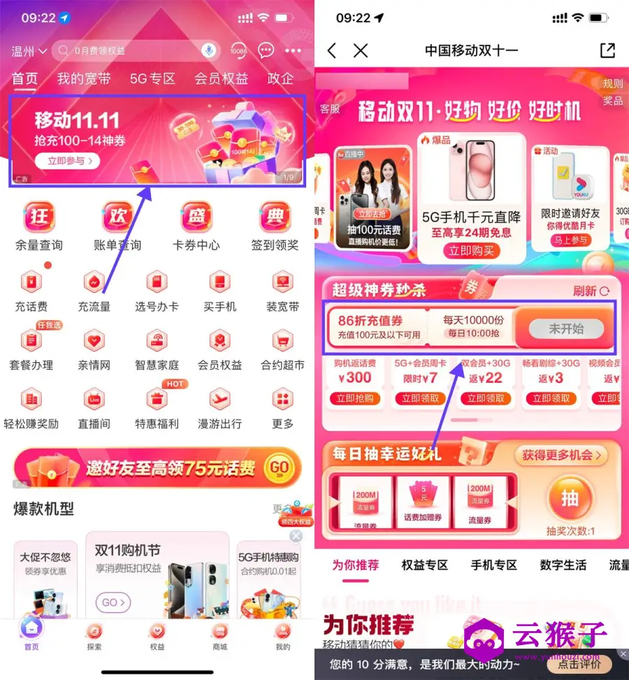 移动抢1万张86折话费充值券,第1张 移动抢1万张86折话费充值券,第1张