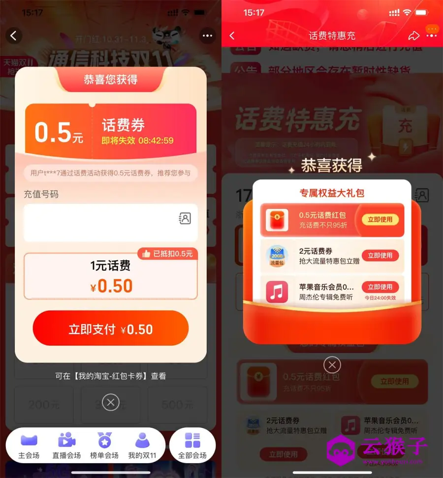 淘宝电信领话费券1充2元话费,第1张 淘宝电信领话费券1充2元话费,第1张