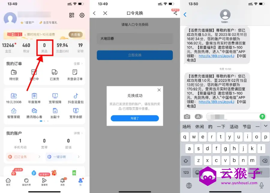 电信部分省份领取1~100元话费,第1张 电信部分省份领取1~100元话费,第1张