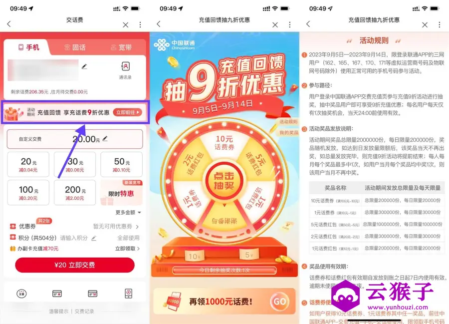 联通抽1~10元充话费满减券,第1张