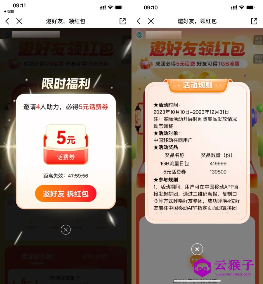 移动邀4个好友助力领5元话费,第1张 移动邀4个好友助力领5元话费,第1张
