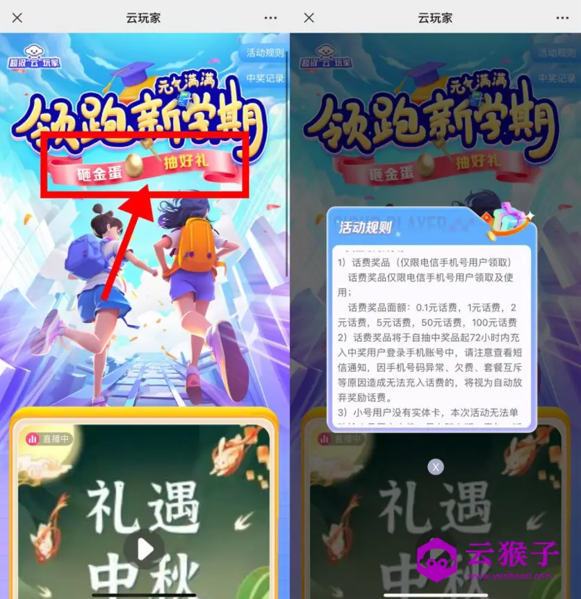 电信云玩家抽0.1~100元话费,第1张