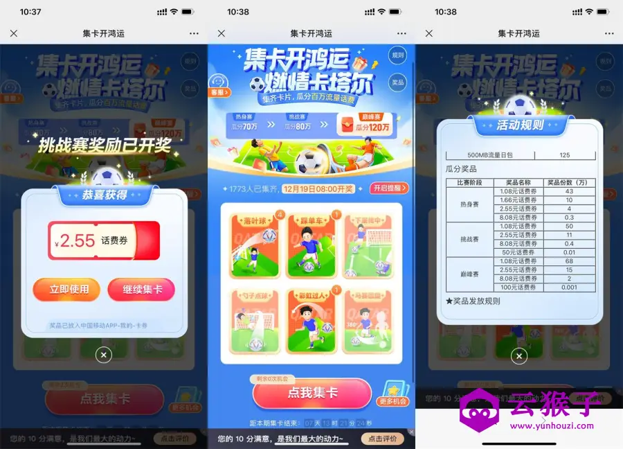 移动用户集卡瓜分1~100元话费,第1张 移动用户集卡瓜分1~100元话费,第1张
