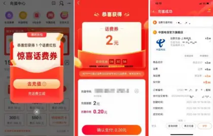 淘宝部分地区0元充2元话费,第1张 淘宝部分地区0元充2元话费,第1张