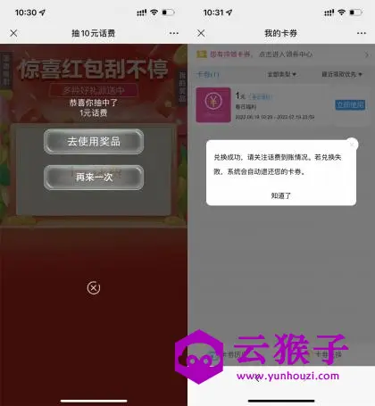 移动用户抽1~10元话费券,第1张 移动用户抽1~10元话费券,第1张