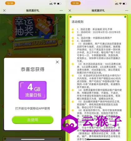 移动幸运抽奖抽1~5话费券或流量,第1张