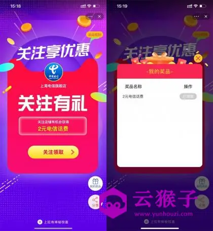 电信用户关注淘宝店铺领取2元话费,第1张