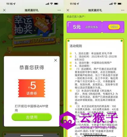 移动幸运抽奖抽1~100话费券,第1张 移动幸运抽奖抽1~100话费券,第1张
