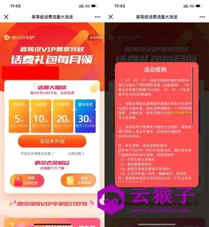 腾讯视频会员领5~30元话费,第1张 腾讯视频会员领5~30元话费,第1张