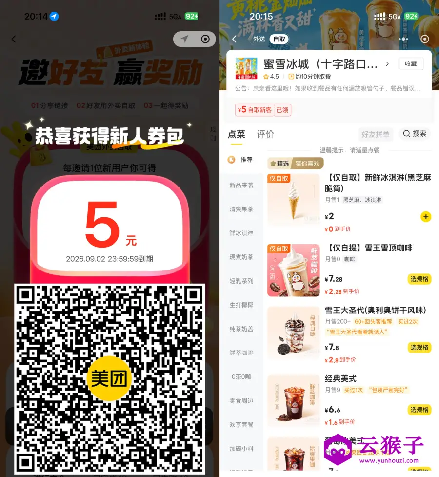 美团领5亓自提券0亓买蜜雪,第1张 美团领5亓自提券0亓买蜜雪,第1张