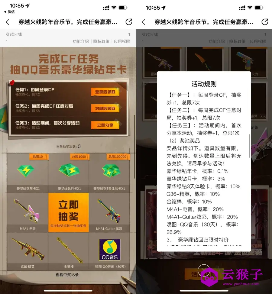 穿越火线每周登录游戏抽绿钻,第1张 穿越火线每周登录游戏抽绿钻,第1张