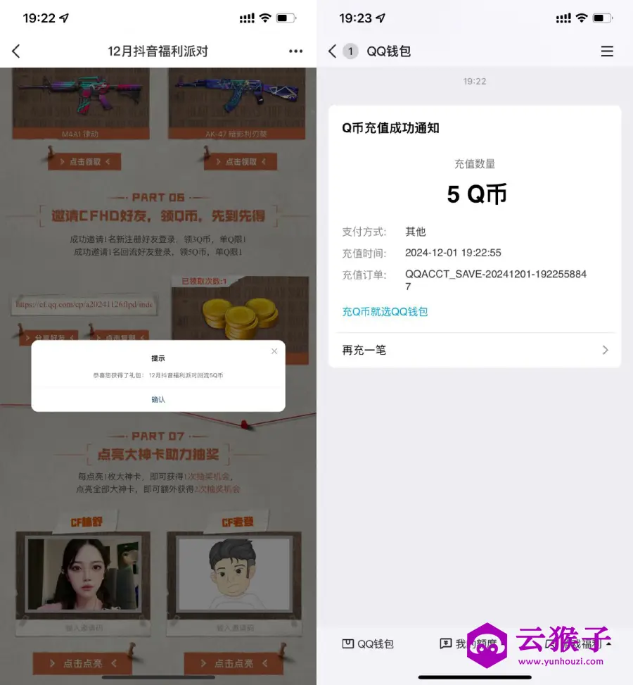 CFHD邀请新老用户领取3~5Q币,第1张 CFHD邀请新老用户领取3~5Q币,第1张