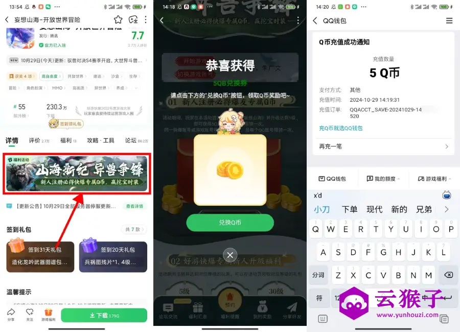 好游快爆妄想山海注册领5Q币,第1张