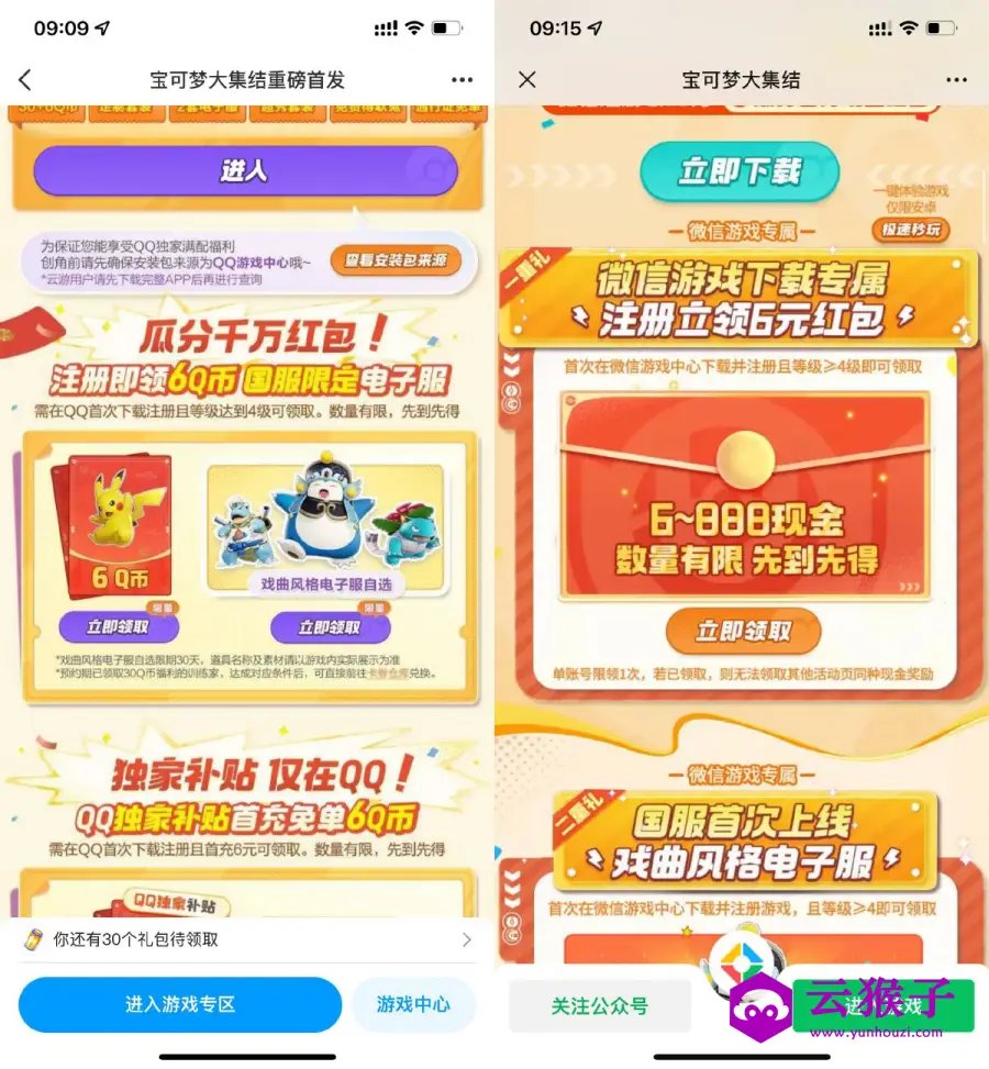 宝可梦新用户领取6Q币和红包,第1张 宝可梦新用户领取6Q币和红包,第1张