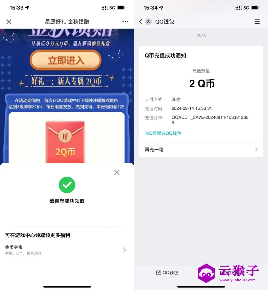 庄园合合新用户升三级领2Q币,第1张 庄园合合新用户升三级领2Q币,第1张