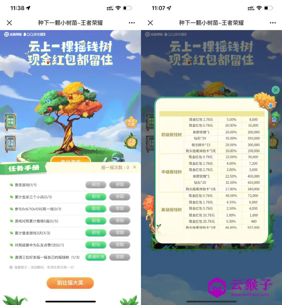 王者荣耀种树抽1.78~20亓红包,第1张 王者荣耀种树抽1.78~20亓红包,第1张
